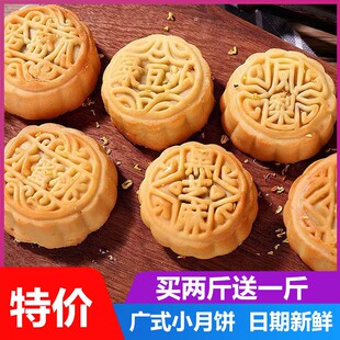 买2送1 莲蓉五仁豆沙小月饼糕点心零食礼盒 蛋黄月饼广式