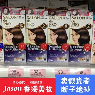 PRO沙龙级白发染发乳染发膏遮盖白头发 日本DARIYA黛莉亚SALON