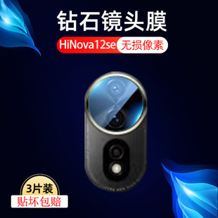 bd00手机智选nove12es后视镜贴nava相机贴mova摄影贴膜 nova12se镜头膜n0va12se后摄像头保护sup 适用华为hi