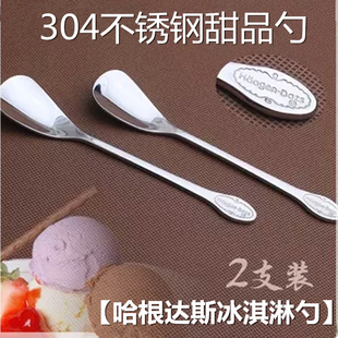 包邮 304不锈钢雪糕勺哈根达斯冰激凌勺咖啡勺冰淇淋勺甜品勺2支装
