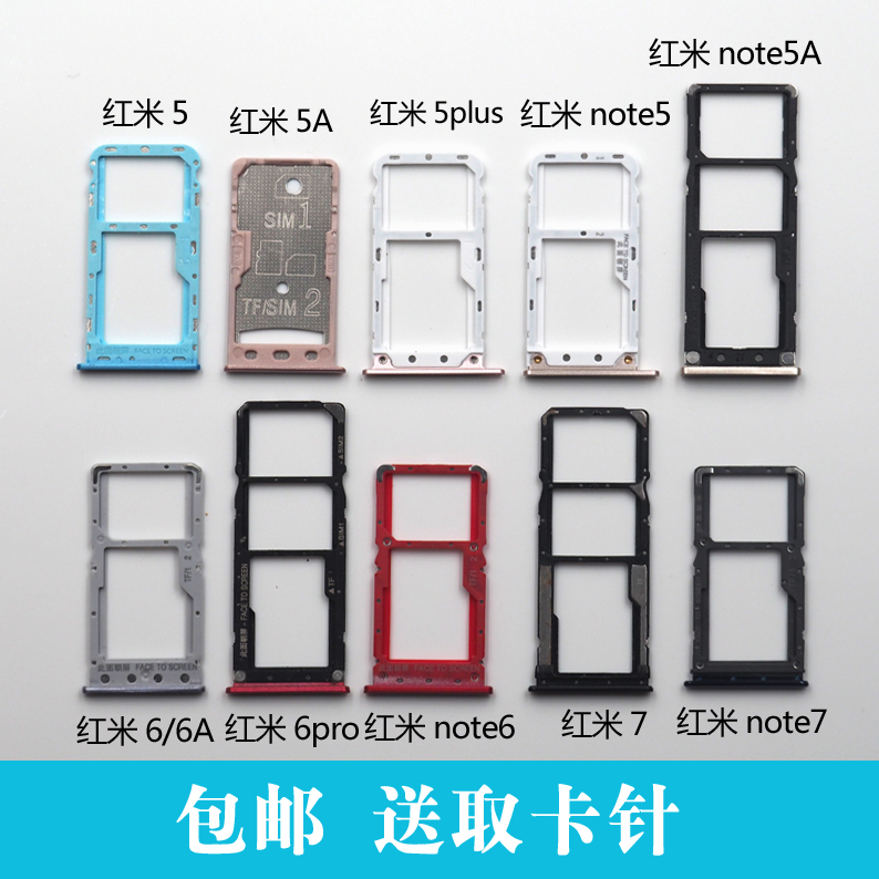 Note5a卡托卡槽 适用于小米红米5 Note6卡拖 红米6A 6ro 5plus