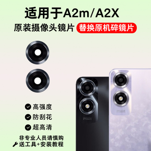 镜面 A2M A2X后摄像头玻璃镜片 手机照相机镜头盖 OPPO 适用于原装