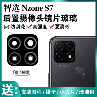 适用于华为智选Nzone S7后摄像头玻璃镜片 镜面 手机照相机镜头盖