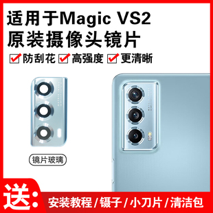 适用于荣耀Magic VS2后摄像头玻璃镜片 镜面 vs2手机照相机镜头盖