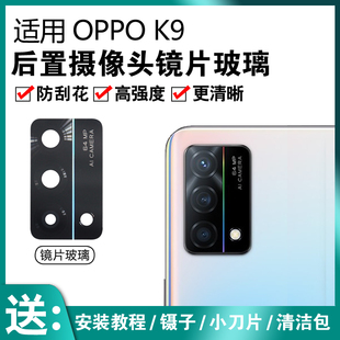 适用于原装 OPPO oppok9照相机镜头盖K9镜面 K9后置摄像头玻璃镜片