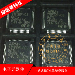 ARM 微控器单片机 进口原装 STM32F405RG STM32F405RGT6