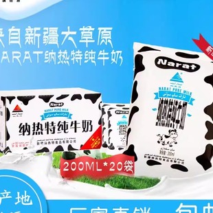 包邮 新疆特产纳热特纯牛奶袋装 250ml 200ml 袋包装 袋整箱