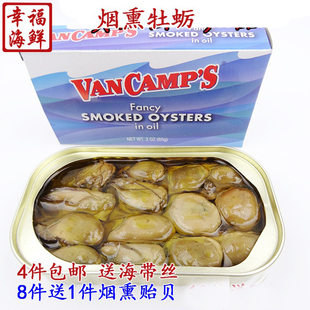 烟熏牡蛎罐头非红烧蚝豉即食生蚝海鲜海蛎子水产零食85g 包邮 4盒