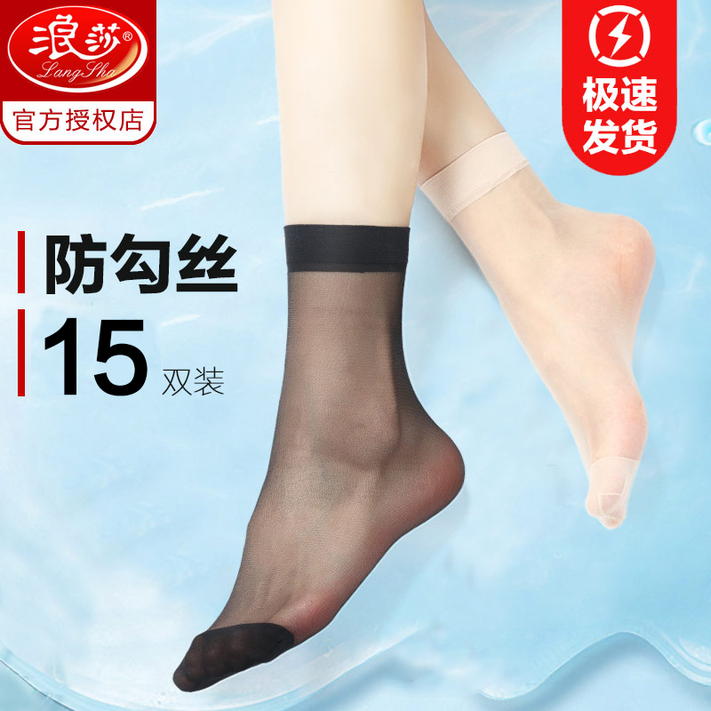 防勾丝透明肉黑色水晶丝袜对对袜子女短袜 薄款 浪莎短丝袜女士夏季