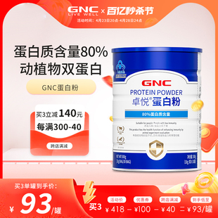 乳清蛋白粉卓悦增强免疫力中老年双蛋白质分离官方正品 GNC健安喜