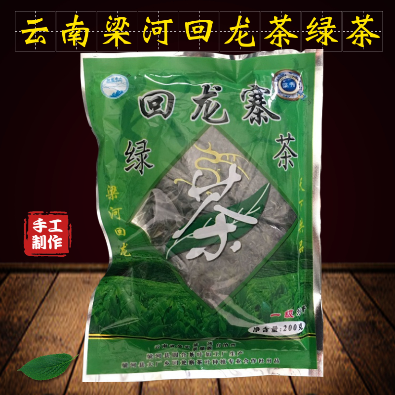 新茶云南梁河回龙茶绿茶200克大厂乡回龙寨茶优质一级炒青茶叶