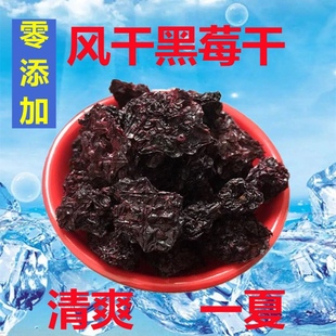 连云港覆盆子果干男女保健养生果茶100克 山月莓干风干刺黑莓干