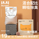PETSHY百宠千爱 豆腐猫砂细混合型10kg膨润土除臭无尘2.5公斤 包邮