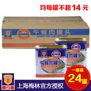 24罐方便肉罐头刷火锅家庭应急食品 上海梅林午餐肉罐头整箱340g