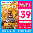卡 卡39元 抢 优酷会员三月优酷vip三个月youku会员3个月季 季