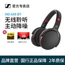 官方专卖 耳机 森海塞尔HD458BT无线蓝牙5.0折叠主动降噪头戴式