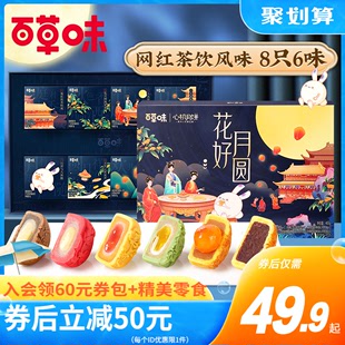 百草味中秋月饼400g /8只装礼盒